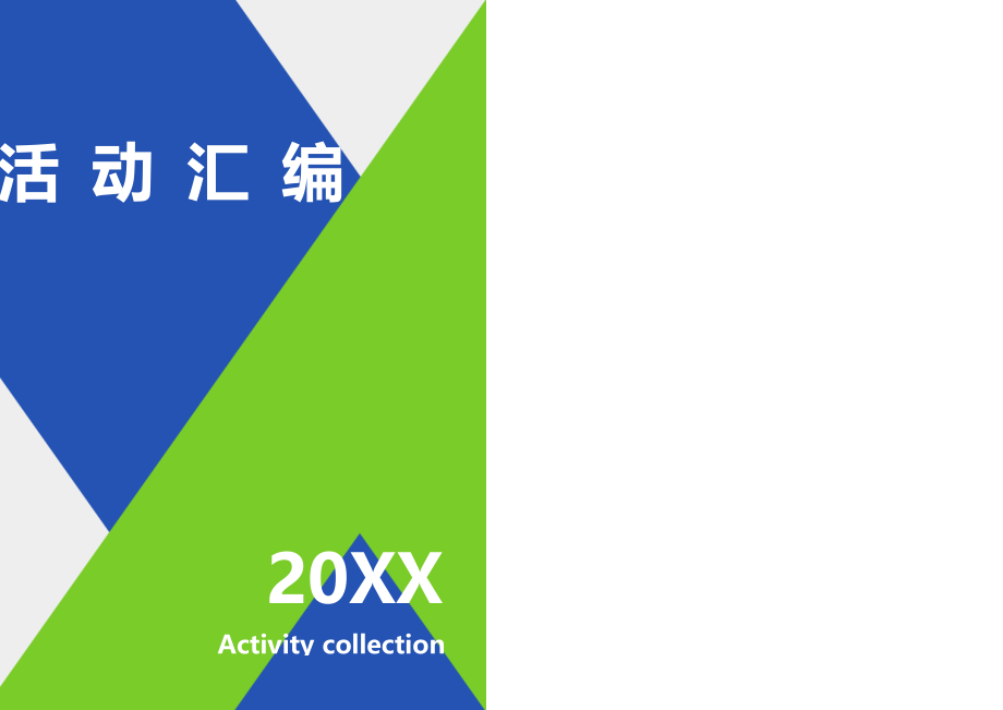 大班科学活动设计《垃圾哪里去了》归类_第1页