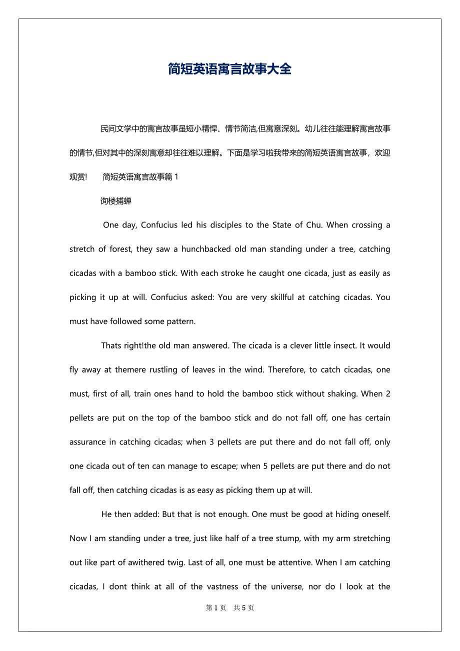 简短英语寓言故事大全_第1页