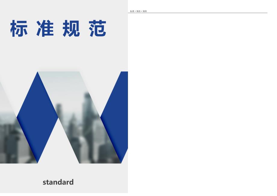 SOP标准化流程汇编_第1页