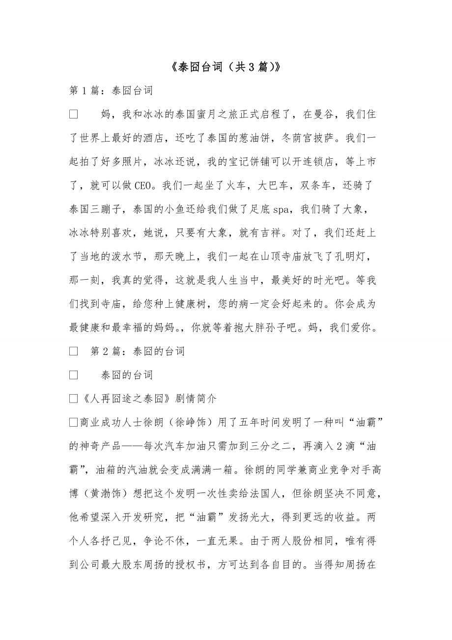 《泰囧台词（共3篇）》_第1页