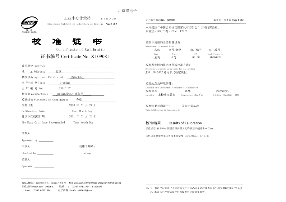 游标卡尺检定证书整理_第1页