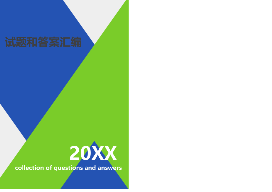 《平面向量》测试题及答案收集_第1页