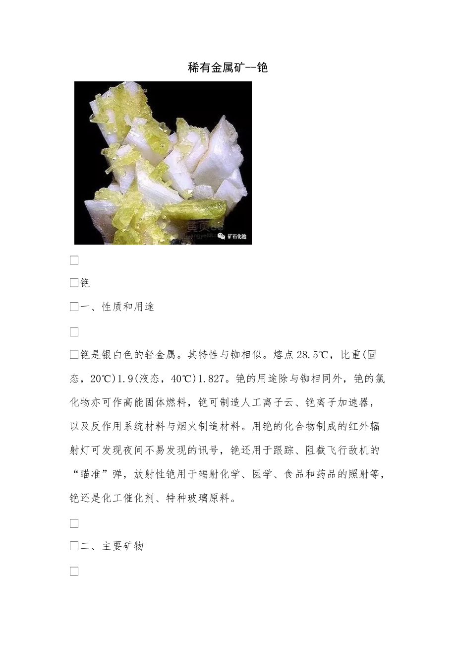 《稀有金属矿--铯》_第1页