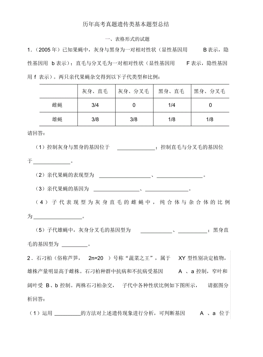 历年高考真题遗传题经典题型分类汇总含答案)定义_第1页