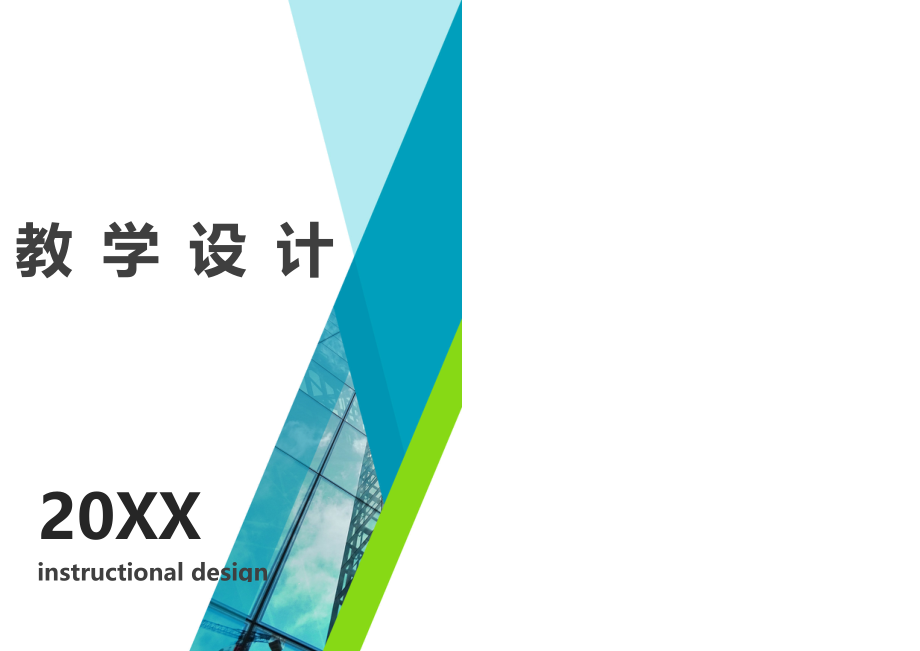教学设计基本内容及要求分享_第1页