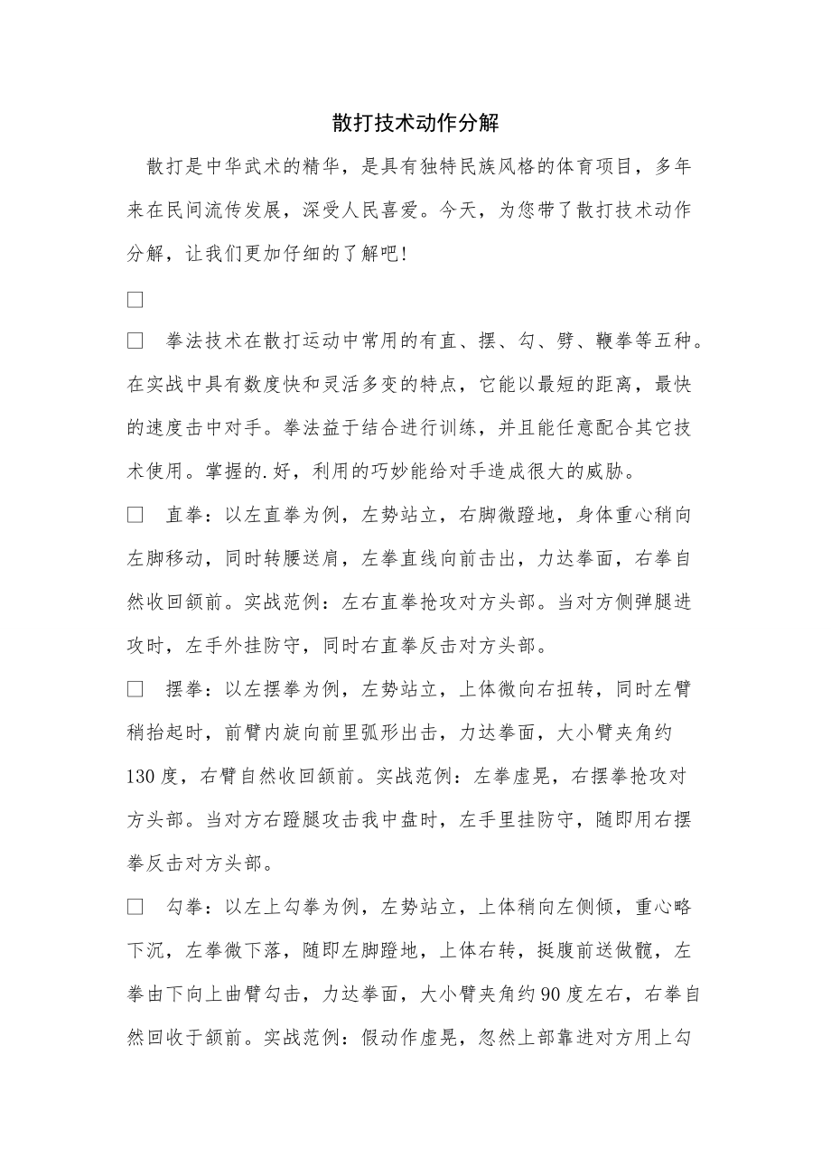 《散打技术动作分解》_第1页