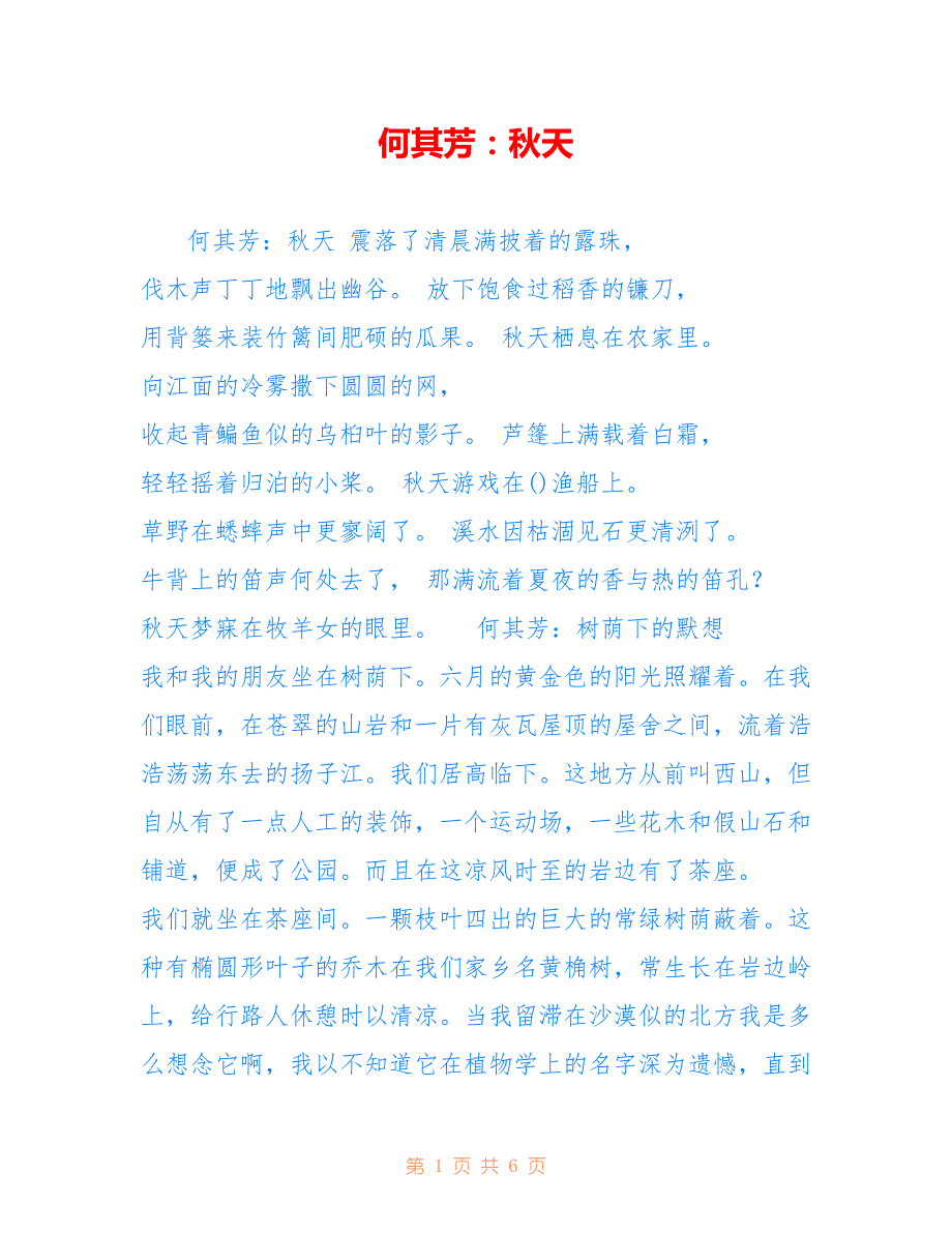 何其芳：秋天_第1页