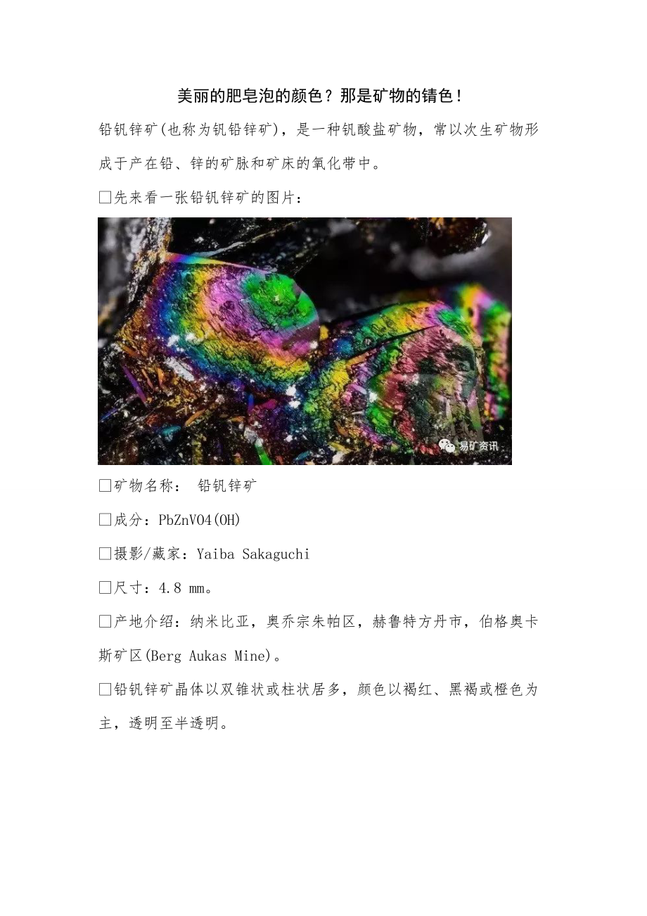 《美丽的肥皂泡的颜色？那是矿物的锖色！》_第1页