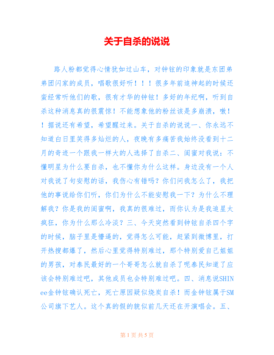 关于自杀的说说_第1页