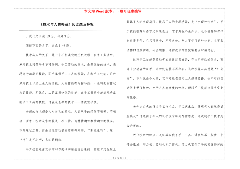 《技术与人的关系》阅读题及答案_第1页