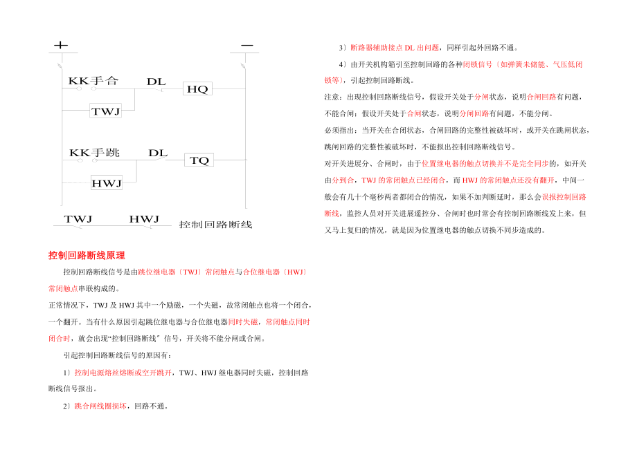 控制回路断线、事故总信号原理归纳_第1页