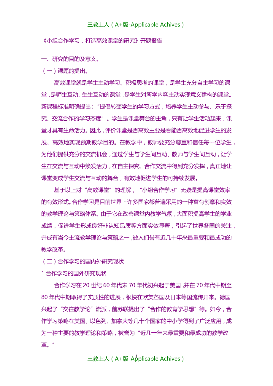 总结报告-小组合作开题报告_第1页