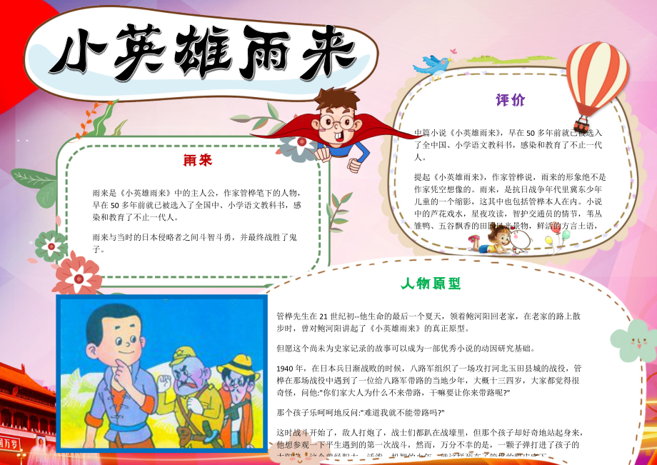 抗日抗战英雄手抄报 (2)_第1页