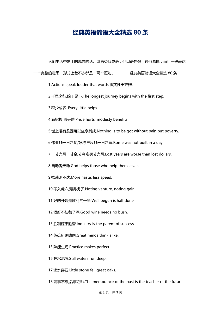 经典英语谚语大全精选80条_第1页