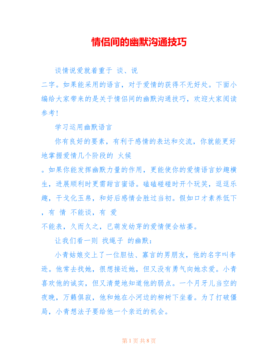 情侣间的幽默沟通技巧_第1页