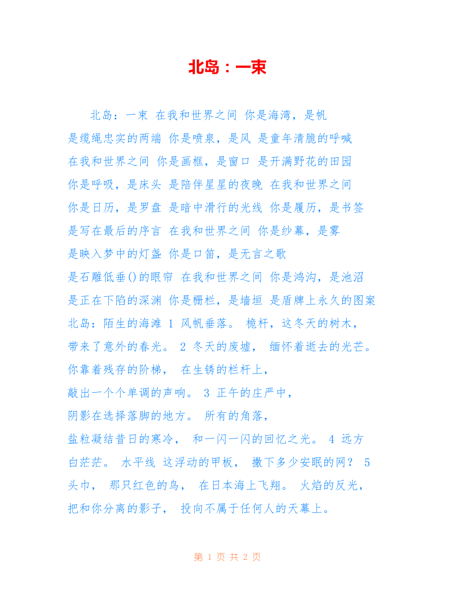 北岛：一束_第1页
