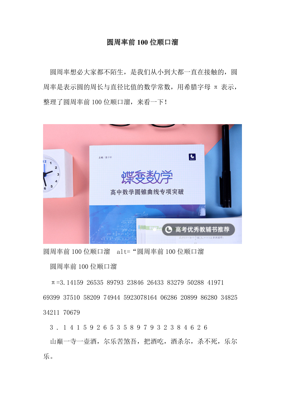 《圆周率前100位顺口溜》_第1页