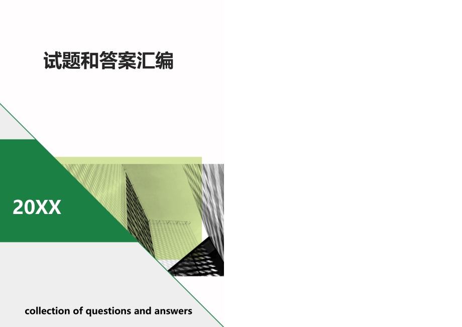 《了不起的狐狸爸爸》阅读测试题和答案(00001)实用_第1页