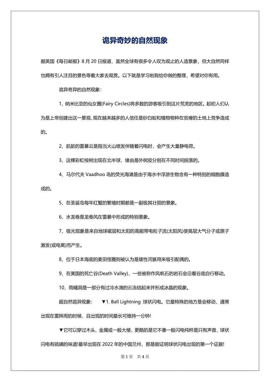 诡异奇妙的自然现象_第1页