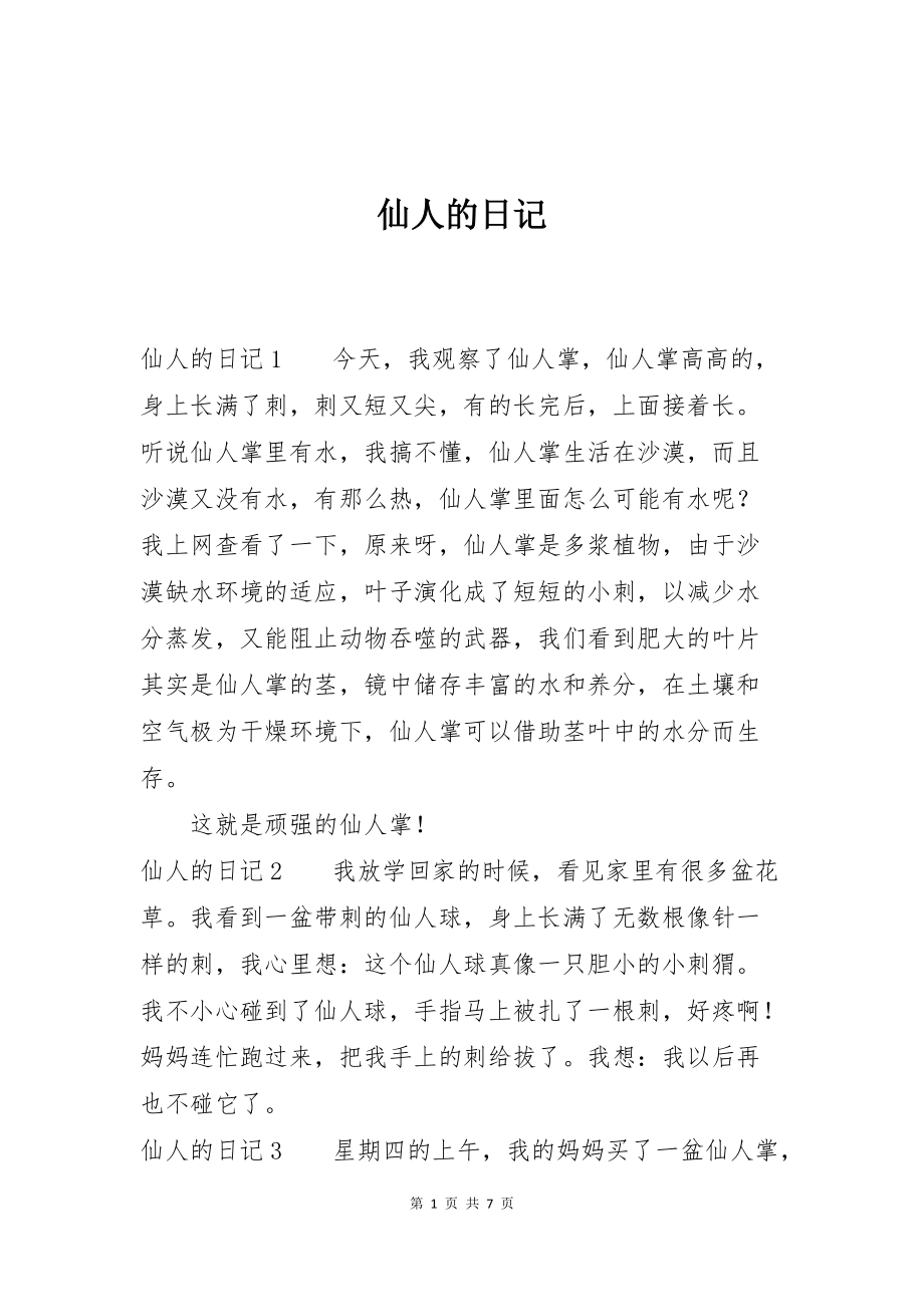 仙人的日记_第1页