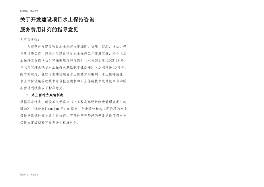建设项目水土保持收费标准参考_第1页
