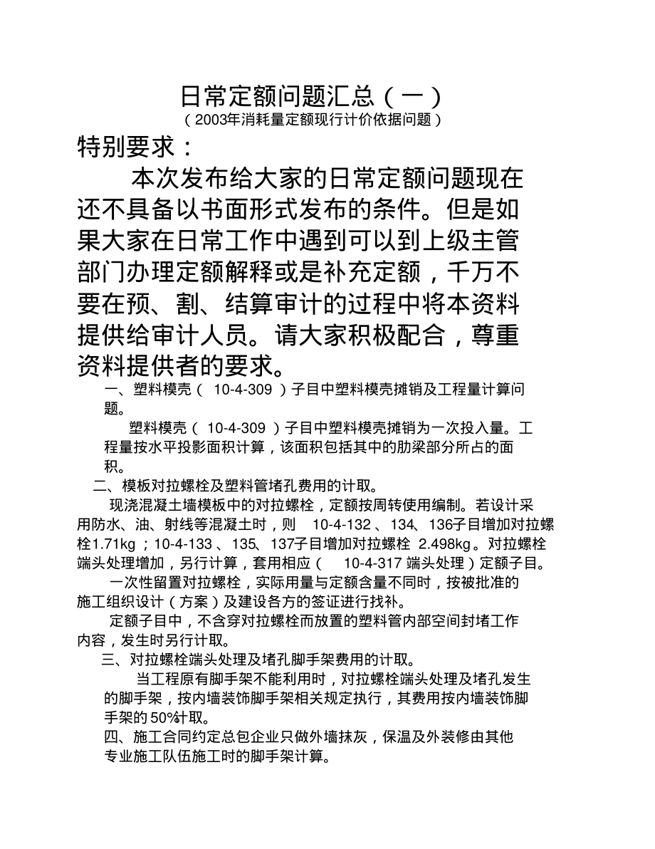 日常定额问题汇总(一…._第1页