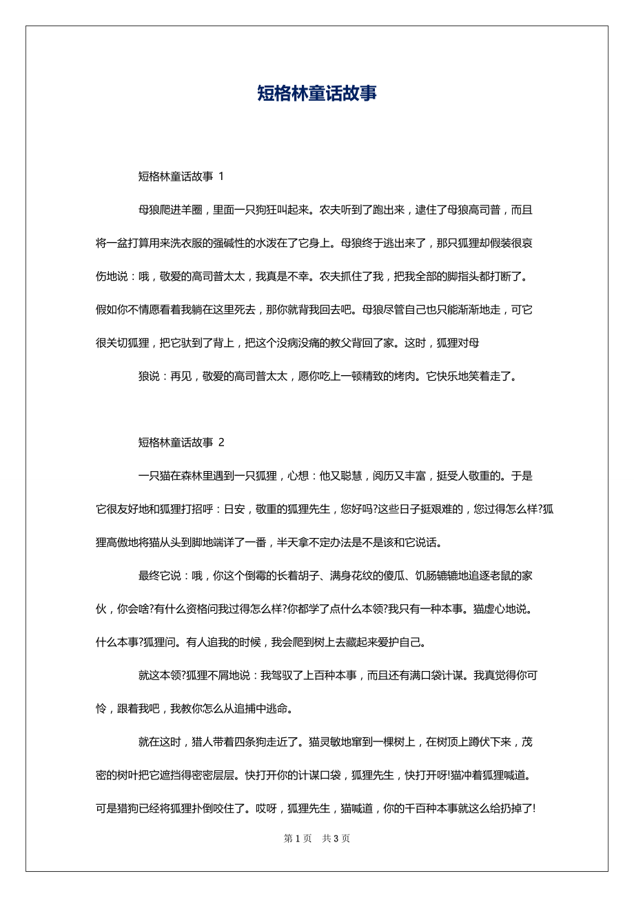 短格林童话故事_第1页
