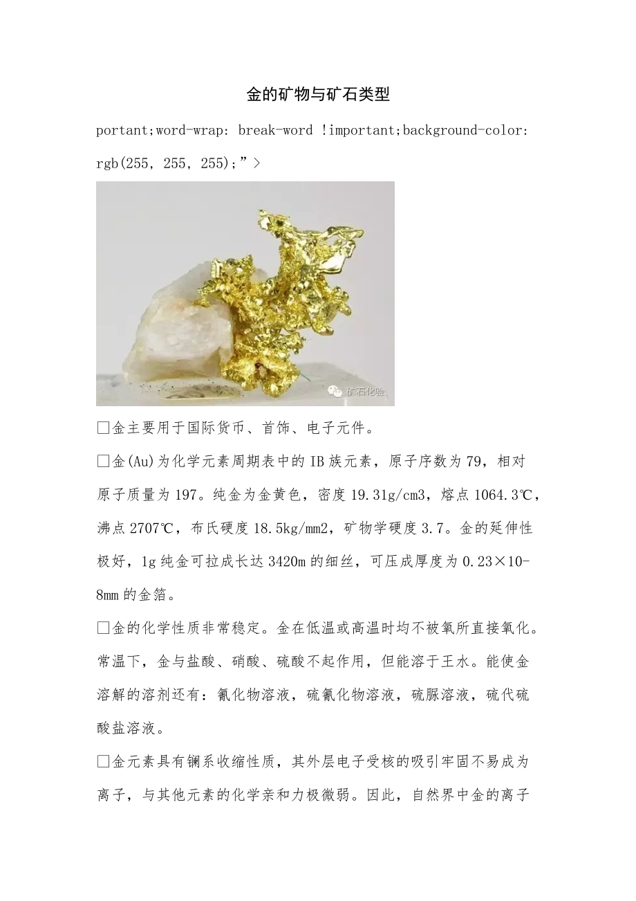 《金的矿物与矿石类型(一)》_第1页