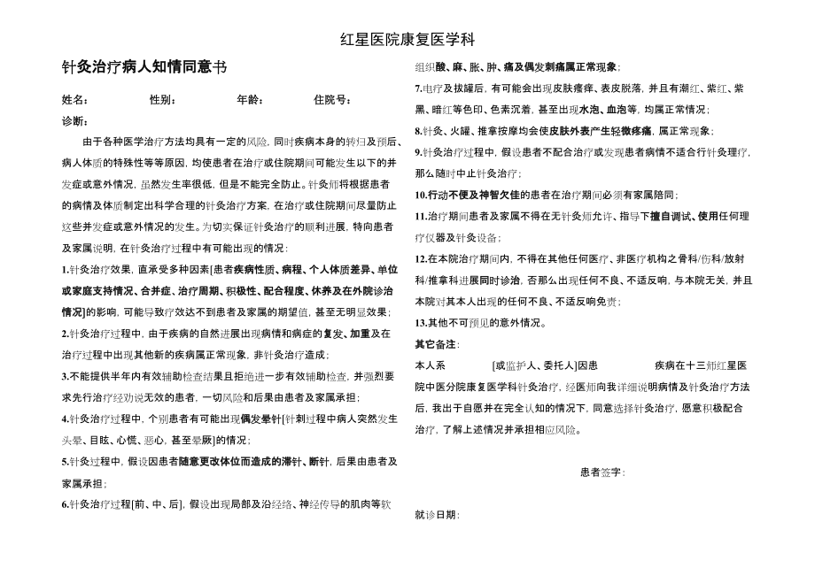 康复-针灸-推拿-理疗知情同意书(告知书)分享_第1页