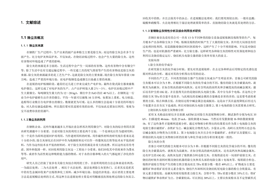 炼钢除尘灰资源化利用扫描_第1页