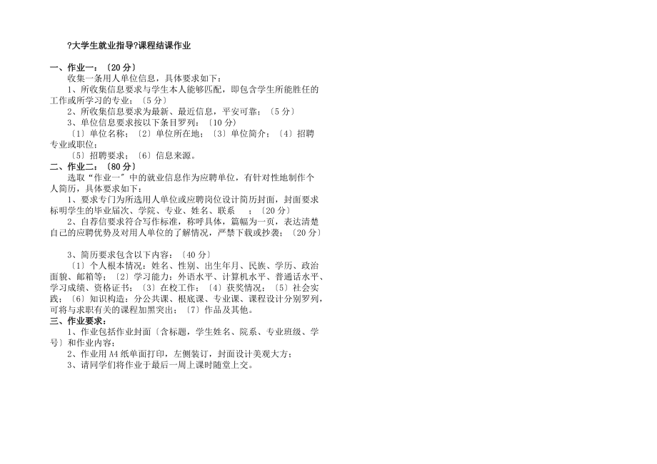 就业指导课作业参照_第1页