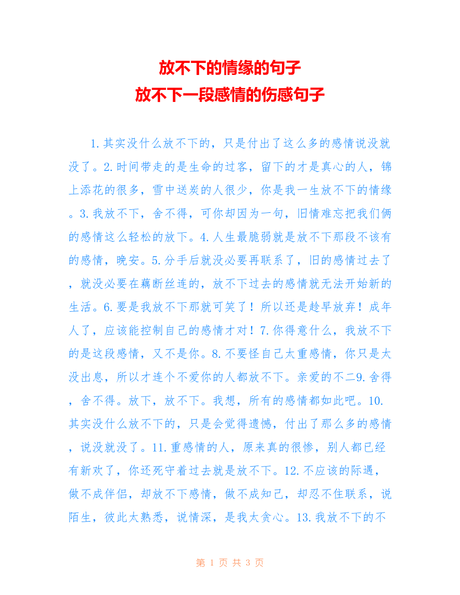 放不下的情缘的句子 放不下一段感情的伤感句子_第1页