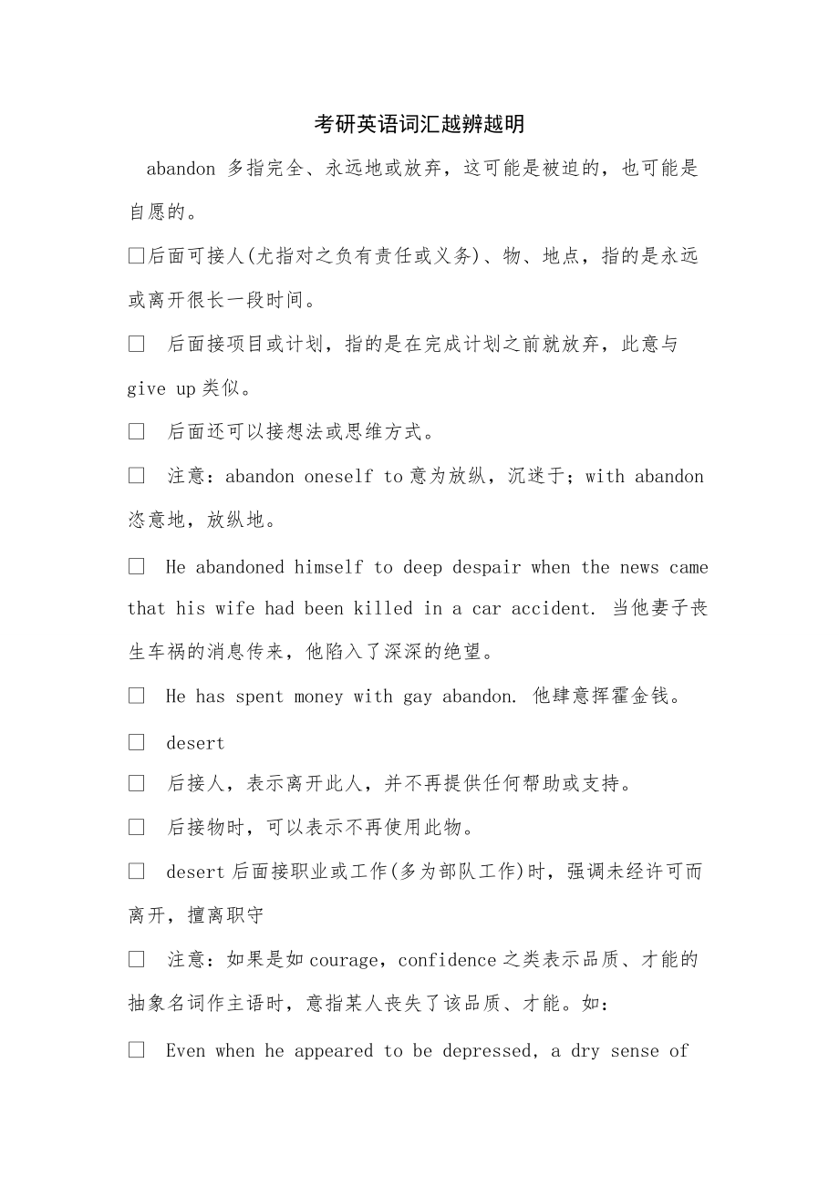 《考研英语词汇越辨越明》_第1页