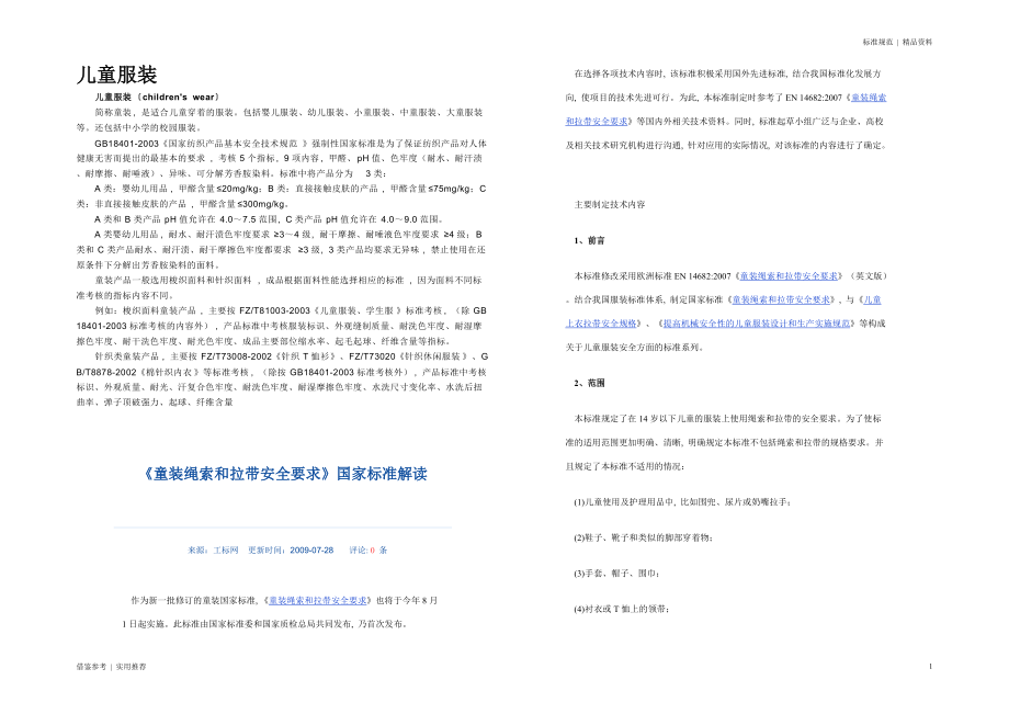 儿童服装标准(00001)参考_第1页