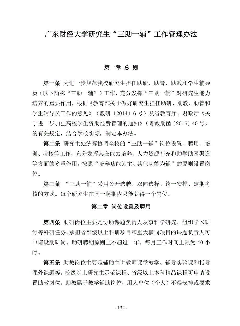 大学研究生“三助一辅”工作管理办法_第1页