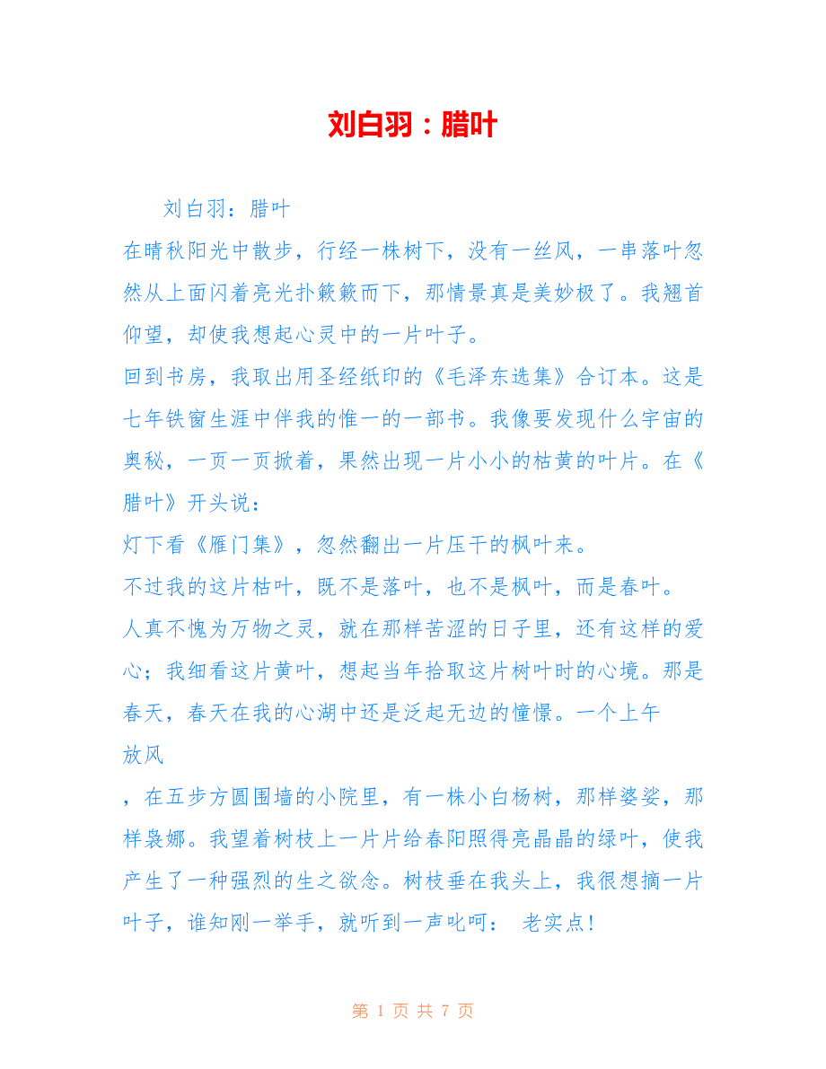 刘白羽：腊叶_第1页