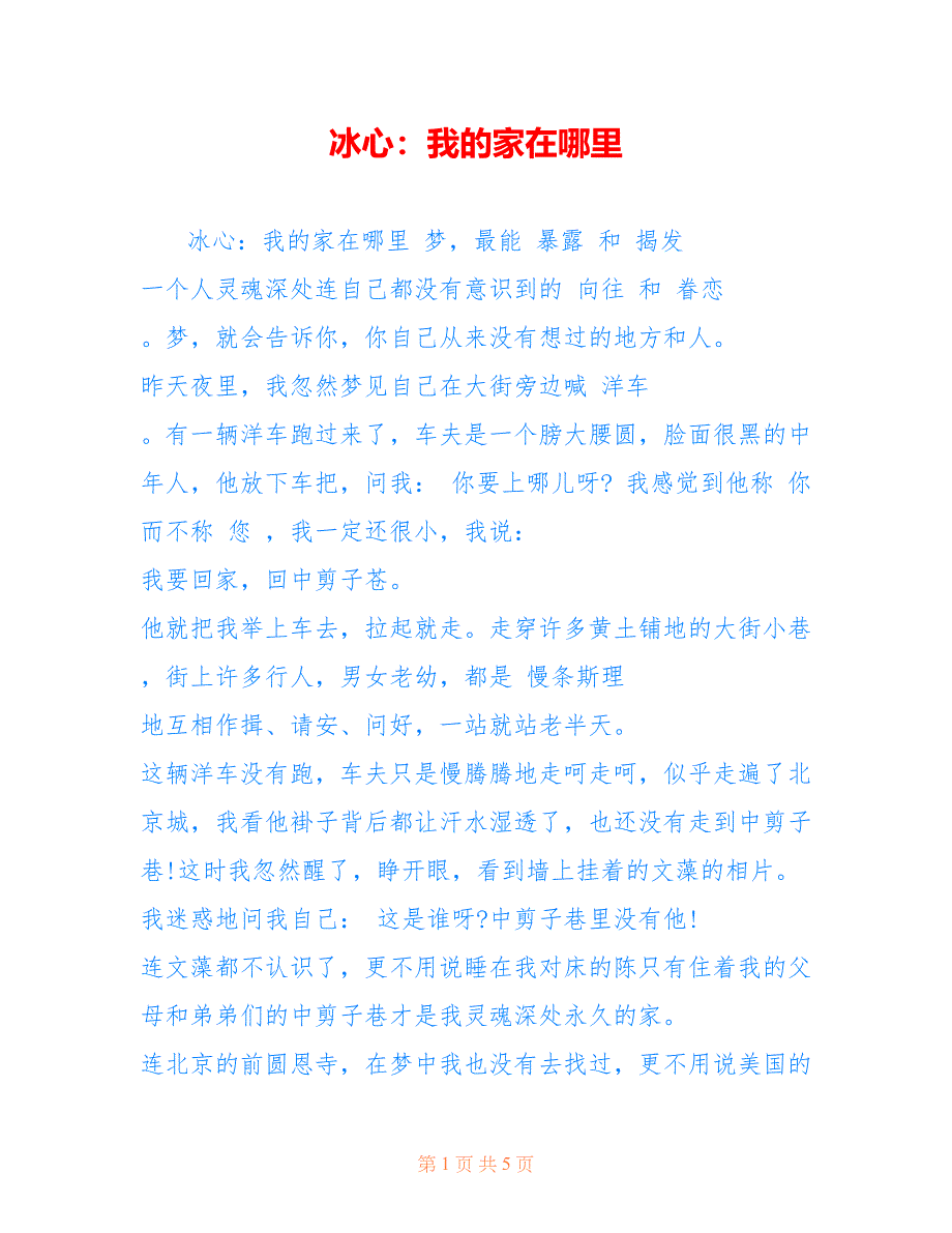 冰心：我的家在哪里_第1页