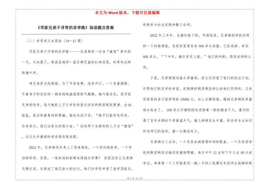 《邓家兄弟不寻常的求学路》阅读题及答案_第1页
