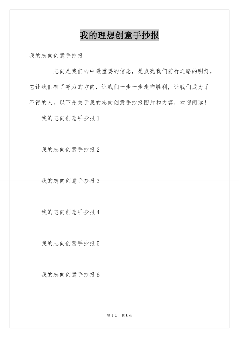 我的理想创意手抄报_第1页