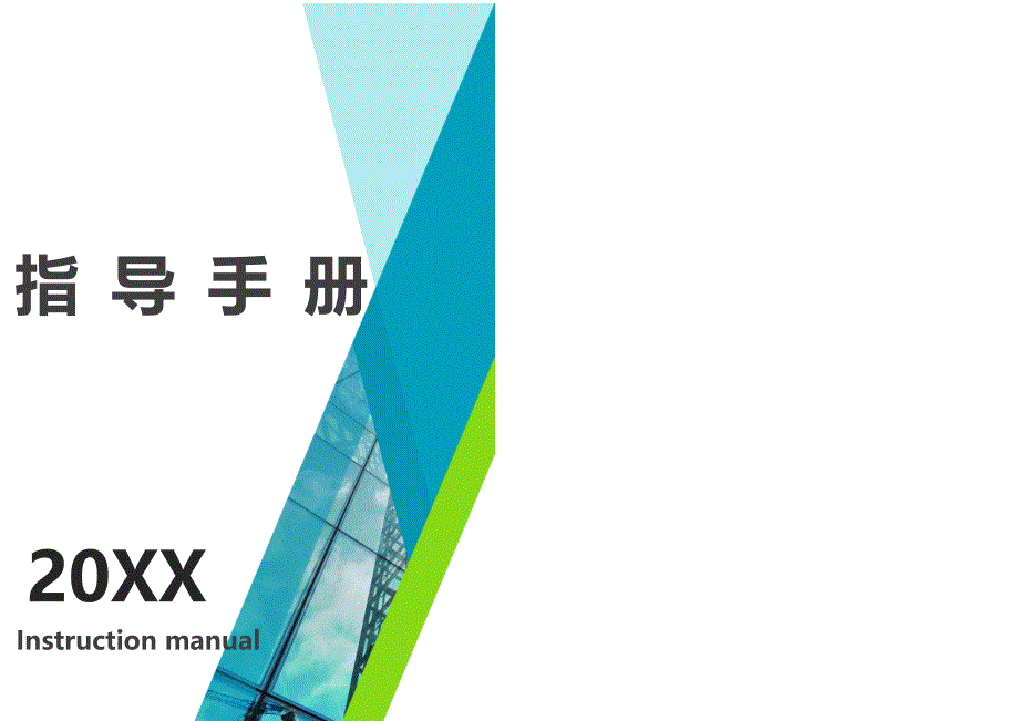 华中数控加工系统用户手册终稿_第1页