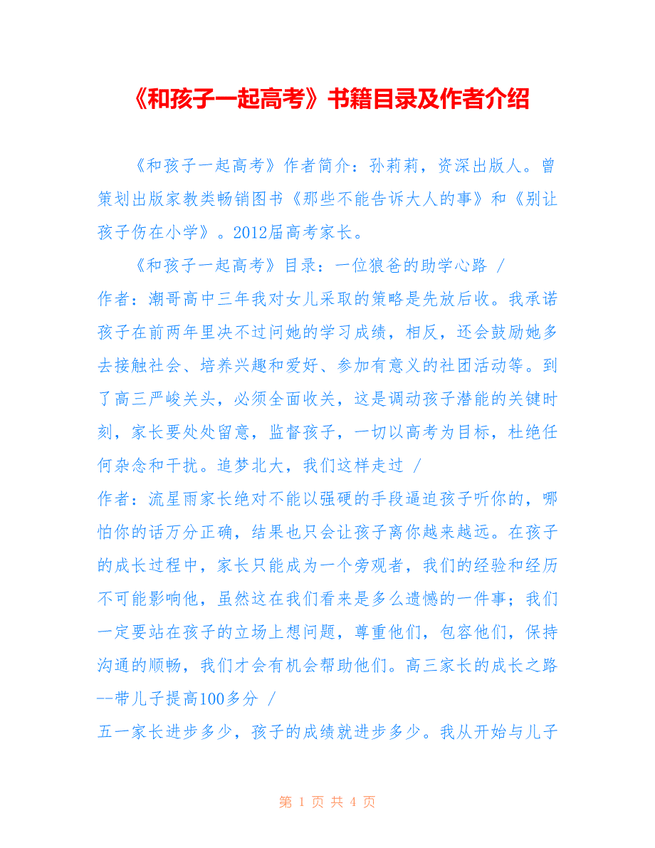 《和孩子一起高考》书籍目录及作者介绍_第1页