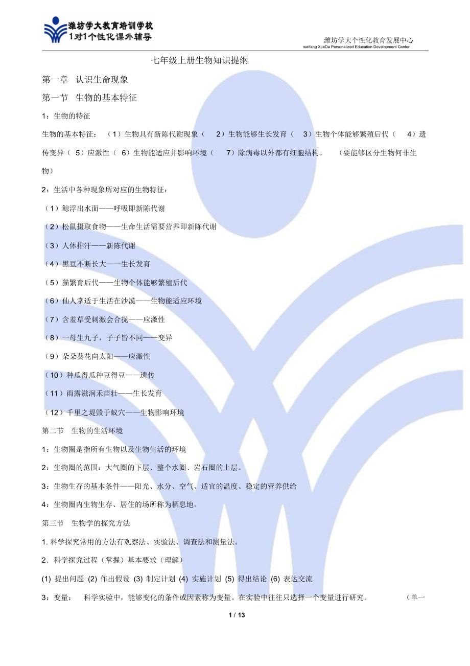 七年级上册(20220120233052)_第1页