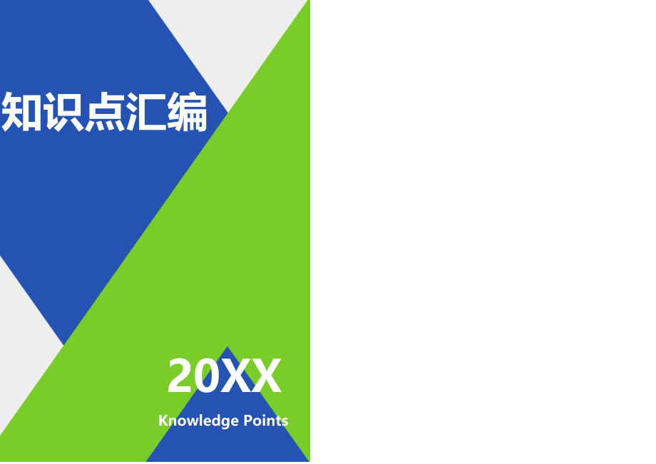 必修2直线与方程知识点总结与题型文件_第1页