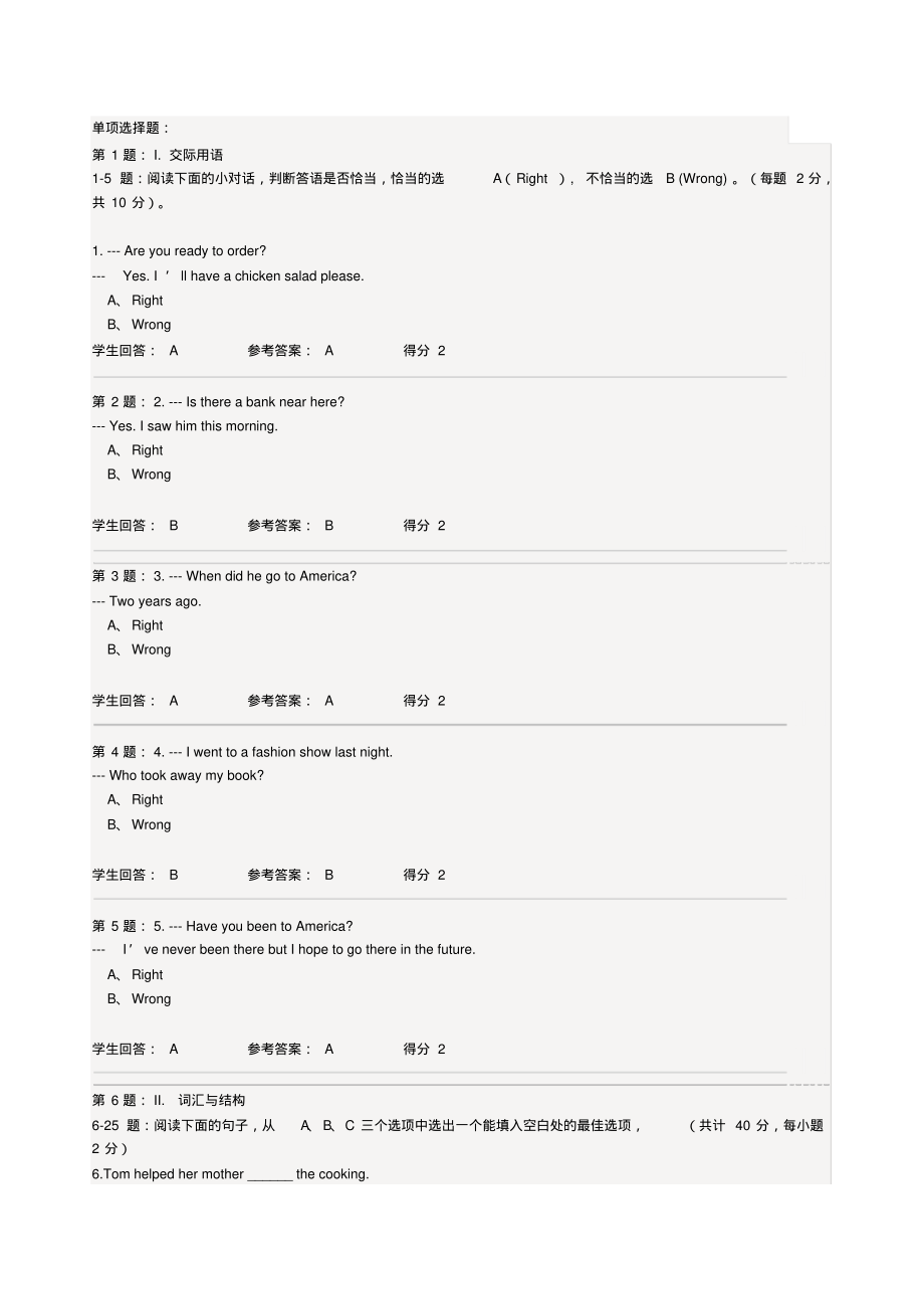 开放英语2形考册作业3和答案_第1页