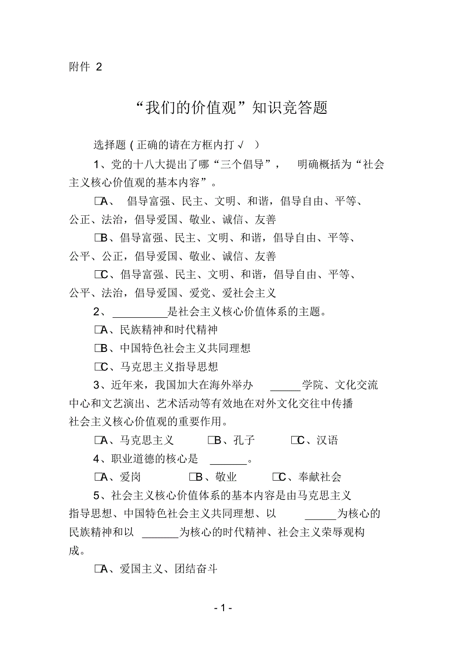 题目及答案(20220120211751)_第1页