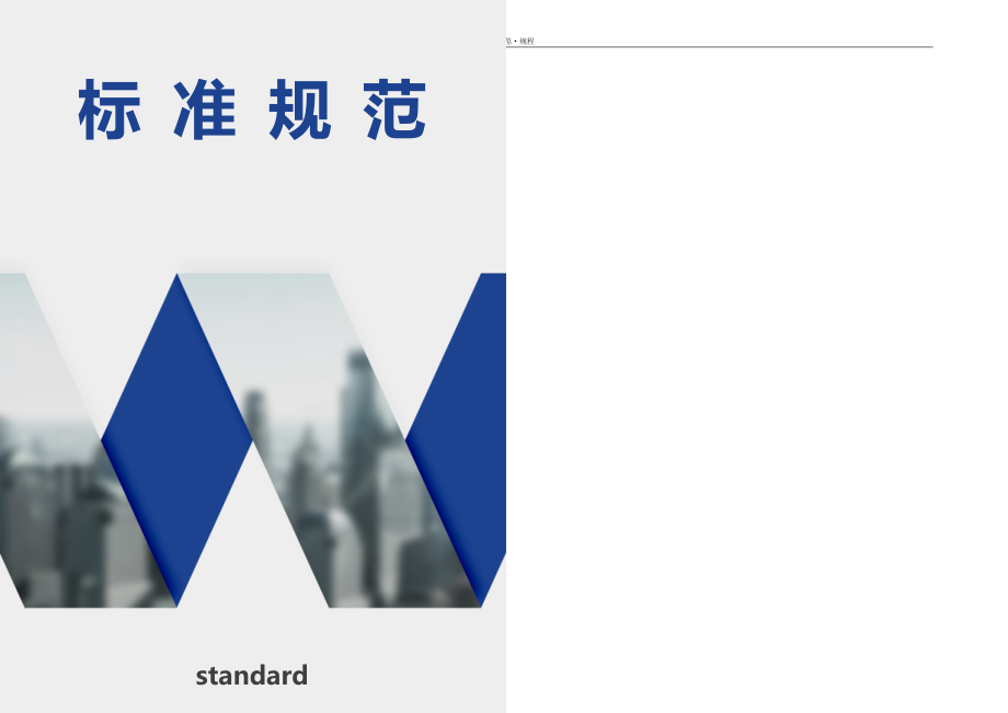 服装工艺课程标准参照_第1页