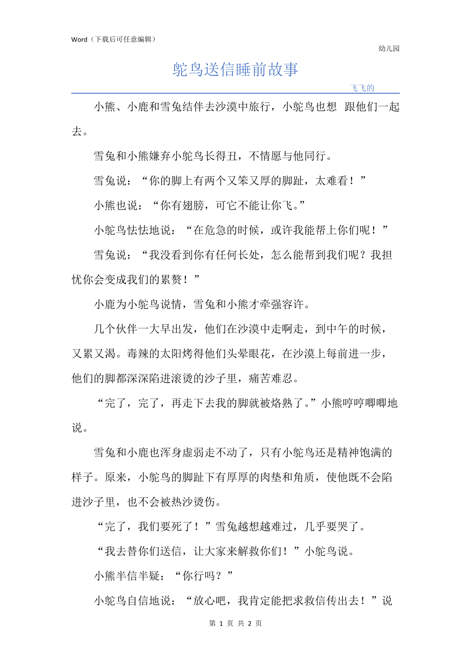 鸵鸟送信睡前故事_第1页