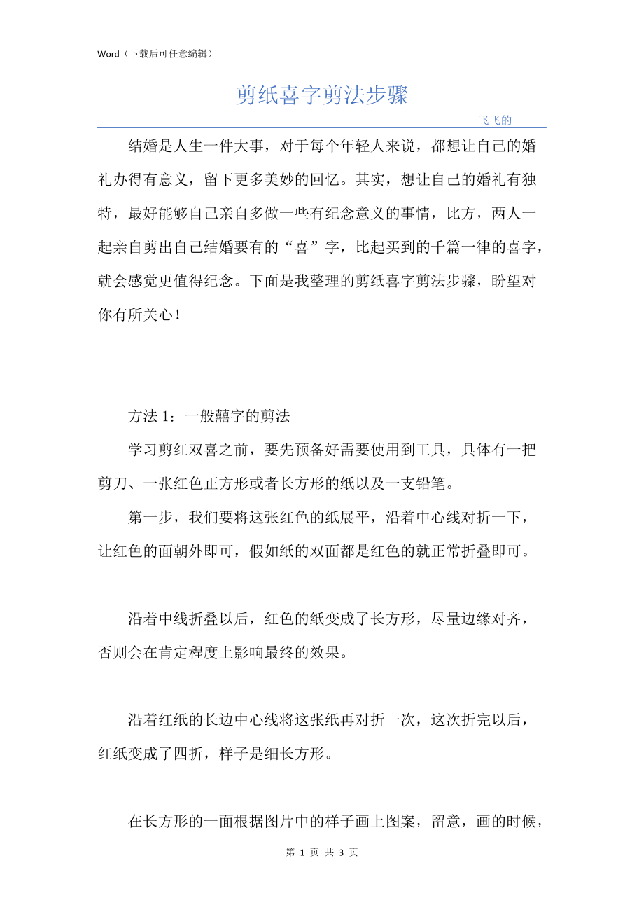 剪纸喜字剪法步骤_第1页