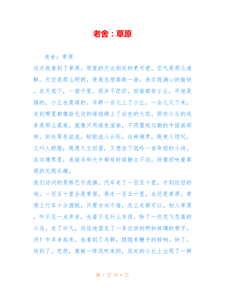 老舍：草原_第1页