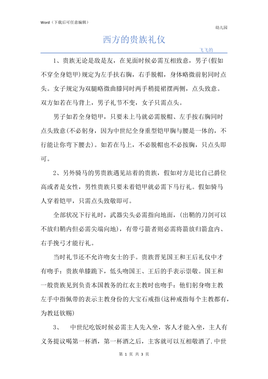 西方的贵族礼仪_第1页